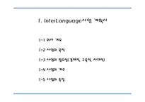 [사업계획서]벤쳐창업 사업계획서(인터넷 랭귀지 스쿨)-3