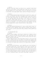 통일사관과 역사의 통일성-2