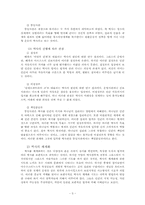 통일사관과 역사의 통일성-3