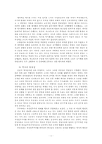 통일사관과 역사의 통일성-4