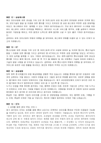 최신합격 자기소개서 입사 지원동기 및 포부 예문 20가지-6