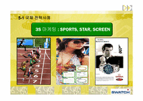 SWATCH GROUP의 글로벌경영-12