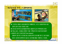 SWATCH GROUP의 글로벌경영-13