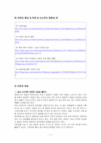 아토피 전쟁 레포트-11