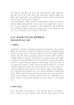 기업별 직종별 합격 자소서 샘플모음 [자소서 잘 쓰는 방법][자소서 잘 쓰는 비법][합격한 자소서 모음][우수 자소서 샘플 모음][자기소개서 작성법 노하우] [보너스 이력서양식&자기소개서양식]-17