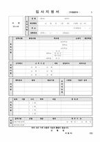 [올해 최신양식] 다양한 이력서&자소서 양식[총 12개양식의 이력서&자소서 양식 ] [깔끔한 이력서&자소서 양식 ] [베스트 이력서&자소서 양식 ]-1