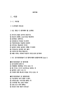 [최신] 면접 예상질문과 모범 답안 [면접 보는 노하우] [면접기출문제 예상답변] [면접대비방법] [면접 잘보는 비법] [면접 예상답변]-3
