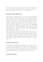 [최신] 면접 예상질문과 모범 답안 [면접 보는 노하우] [면접기출문제 예상답변] [면접대비방법] [면접 잘보는 비법] [면접 예상답변]-8