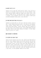 [최신] 면접 예상질문과 모범 답안 [면접 보는 노하우] [면접기출문제 예상답변] [면접대비방법] [면접 잘보는 비법] [면접 예상답변]-11