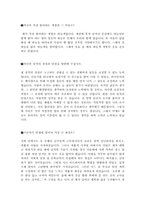 [최신] 면접 예상질문과 모범 답안 [면접 보는 노하우] [면접기출문제 예상답변] [면접대비방법] [면접 잘보는 비법] [면접 예상답변]-14
