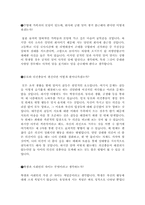 [최신] 면접 예상질문과 모범 답안 [면접 보는 노하우] [면접기출문제 예상답변] [면접대비방법] [면접 잘보는 비법] [면접 예상답변]-17