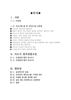 건설업계 자기소개서 합격샘플모음[가치관, 생활신조, 성격, 지원동기 및 포부, 성장환경, 취미, 특기 등] [자소서 잘 쓰는 방법][자소서 잘 쓰는 비법][합격한 자소서 모음][건설업계 우수 자소서 샘플 모음][자기소개서 작성법 노하우] [보너스 이력서양식&자기소개서양식]-3