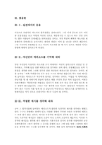 건설업계 자기소개서 합격샘플모음[가치관, 생활신조, 성격, 지원동기 및 포부, 성장환경, 취미, 특기 등] [자소서 잘 쓰는 방법][자소서 잘 쓰는 비법][합격한 자소서 모음][건설업계 우수 자소서 샘플 모음][자기소개서 작성법 노하우] [보너스 이력서양식&자기소개서양식]-12