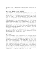 광고업계 자기소개서 합격샘플모음[가치관, 생활신조, 성격, 지원동기 및 포부, 성장환경, 취미, 특기 등] [자소서 작성요령][우수 자소서 샘플 모음][자기소개서 작성법 노하우] [보너스 이력서양식&자기소개서양식]-13