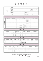 마케팅업종 자기소개서 합격샘플모음[가치관, 생활신조, 성격, 지원동기 및 포부, 성장환경, 취미, 특기 등] [자소서 작성요령][우수 자소서 샘플 모음][자기소개서 작성법 노하우] [보너스 이력서양식&자기소개서양식]-1