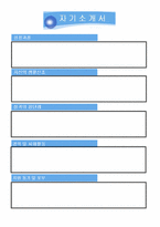 마케팅업종 자기소개서 합격샘플모음[가치관, 생활신조, 성격, 지원동기 및 포부, 성장환경, 취미, 특기 등] [자소서 작성요령][우수 자소서 샘플 모음][자기소개서 작성법 노하우] [보너스 이력서양식&자기소개서양식]-2