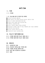 마케팅업종 자기소개서 합격샘플모음[가치관, 생활신조, 성격, 지원동기 및 포부, 성장환경, 취미, 특기 등] [자소서 작성요령][우수 자소서 샘플 모음][자기소개서 작성법 노하우] [보너스 이력서양식&자기소개서양식]-3
