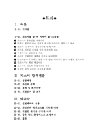 보안요원 자기소개서 합격샘플모음[가치관, 생활신조, 성격, 지원동기 및 포부, 성장환경, 취미, 특기 등] [자소서 작성요령][우수 자소서 샘플 모음][자기소개서 작성법 노하우] [보너스 이력서양식&자기소개서양식]-3