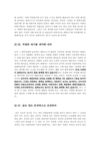 보안요원 자기소개서 합격샘플모음[가치관, 생활신조, 성격, 지원동기 및 포부, 성장환경, 취미, 특기 등] [자소서 작성요령][우수 자소서 샘플 모음][자기소개서 작성법 노하우] [보너스 이력서양식&자기소개서양식]-11