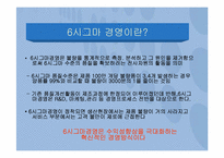 6시그마경영과사례-4