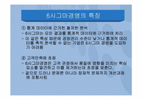 6시그마경영과사례-7