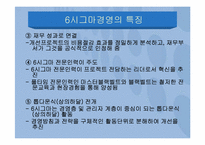 6시그마경영과사례-8