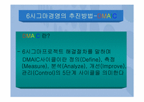 6시그마경영과사례-9