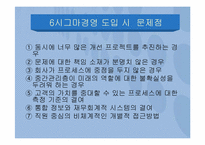 6시그마경영과사례-13