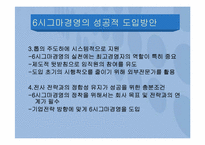 6시그마경영과사례-15