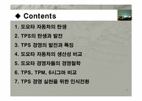 도요다 생산 System-2