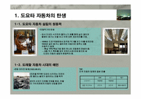 도요다 생산 System-4