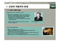 도요다 생산 System-5