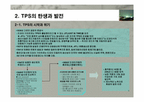 도요다 생산 System-6