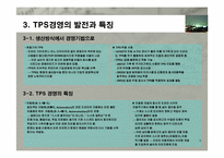 도요다 생산 System-8