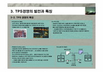 도요다 생산 System-9
