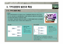 도요다 생산 System-10