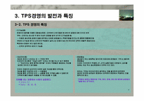 도요다 생산 System-11