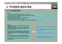 도요다 생산 System-12