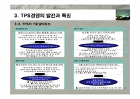 도요다 생산 System-13