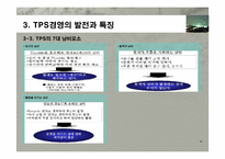 도요다 생산 System-14