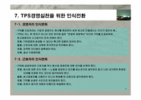 도요다 생산 System-18
