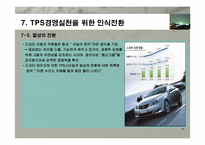 도요다 생산 System-19