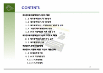 제조물책임법의 개요 및 실태-2