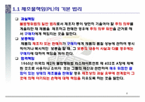 제조물책임법의 개요 및 실태-4