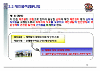 제조물책임법의 개요 및 실태-10