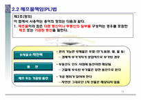 제조물책임법의 개요 및 실태-11