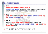 제조물책임법의 개요 및 실태-12