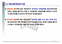 제조물책임법의 개요 및 실태-14