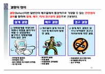 제조물책임법의 개요 및 실태-15