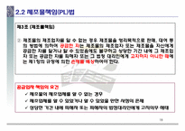 제조물책임법의 개요 및 실태-18